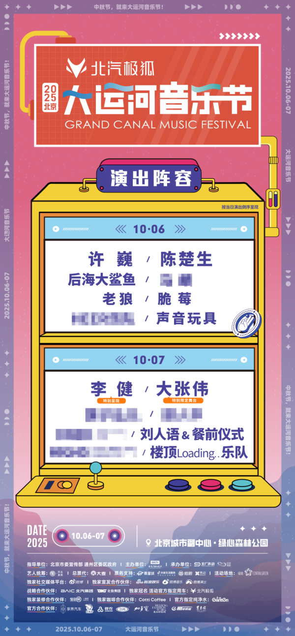 股票配资技巧 中秋节，大运河音乐节等你来，首批阵容公布！
