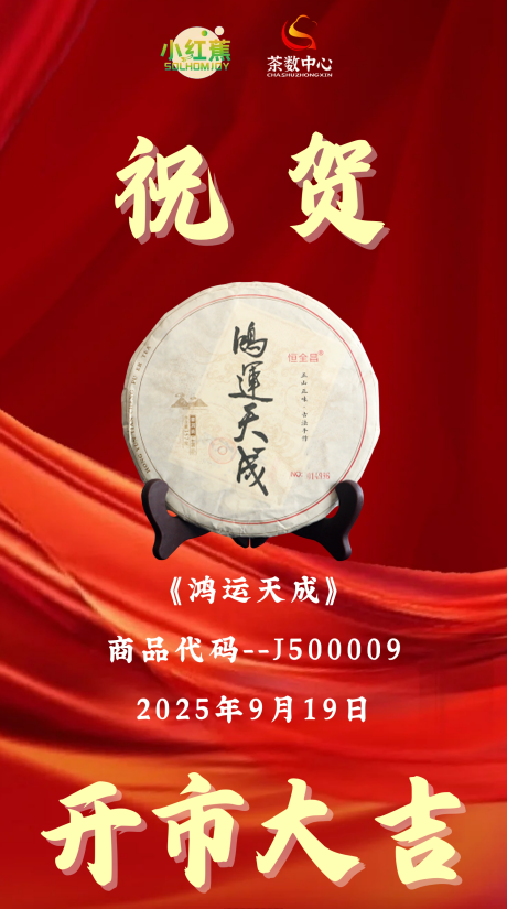 股票配资技巧  小红蕉携手茶数中心：以数字之力点亮贵州茶乡的振兴之路